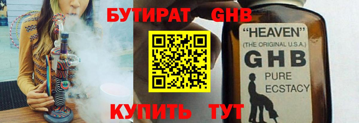 Бутират оксибутират  Вход с VPN  Артём 
