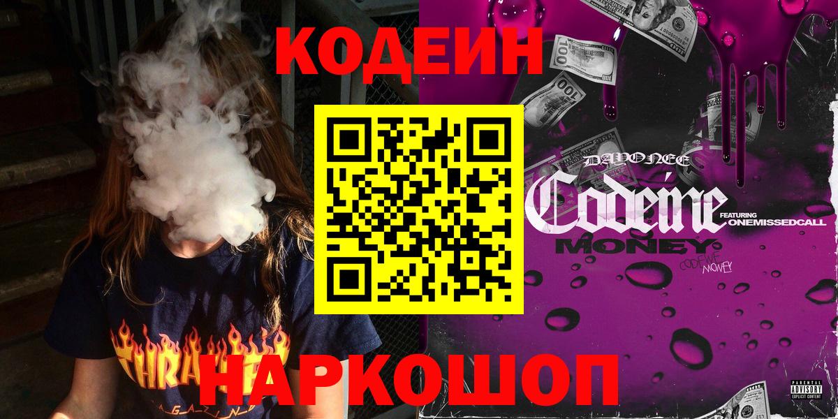 Codein Purple Drank  Кодеин напиток Lean (лин)  Вход с VPN  Артём 