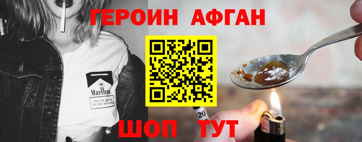 ГЕРОИН Афган  Вход с VPN  Артём 