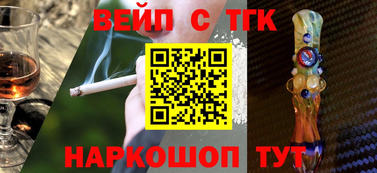 ТГК вейп с тгк Артём